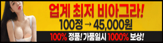 비아그라/위고비