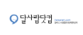[미국]달사람닷컴
