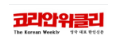 [영국]코리안위클리