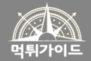 먹튀가이드