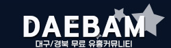 대밤(대구의밤)