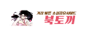 북토끼