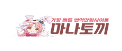마나토끼
